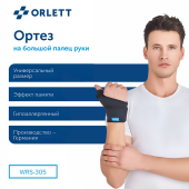 Ортез лучезапястный Orlett WRS-305