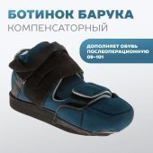 Обувь ортопедическая 09-107