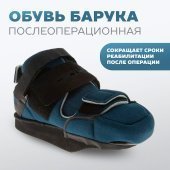 Обувь терапевтическая SursilOrtho 09-101