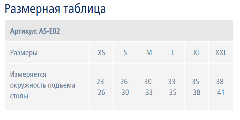 Бандаж голеностопный Ttoman AS-E02.png