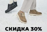 Зимняя ортопедическая обувь со скидкой 30% – заботьтесь о здоровье своих ног!