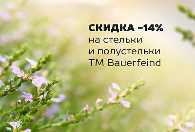 Уверенно шагаем в осень! В стельках Bauerfeind